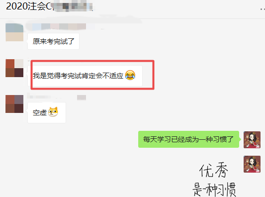 注會C位班的學員表示：考完注有點不適應了 ！