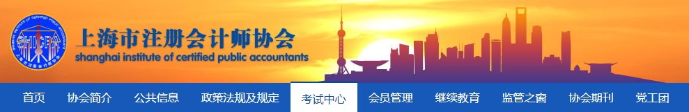 2020年注冊(cè)會(huì)計(jì)師全國(guó)統(tǒng)一考試（上?？紖^(qū)）順利舉行