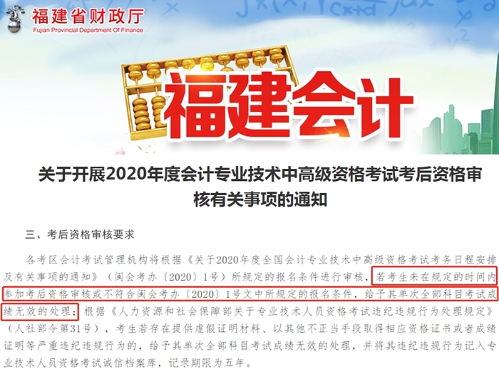中級會計考試通過1科 需要參加考后資格審核嗎？