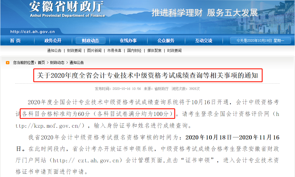 考生都在關(guān)注：2020中級會計職稱考試成績60分算過嗎？