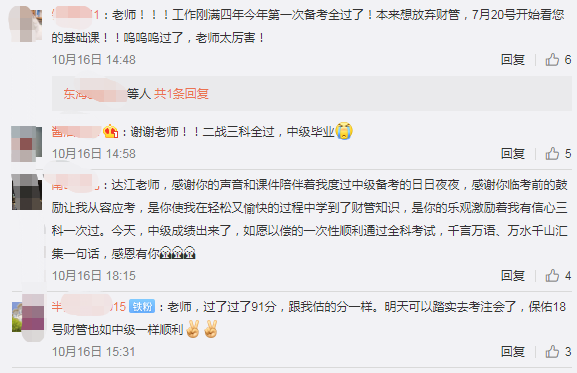 炸啦！圍觀中級會計考生查分后轟炸老師微博！