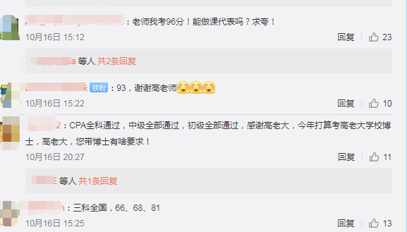 炸啦！圍觀中級會計考生查分后轟炸老師微博！