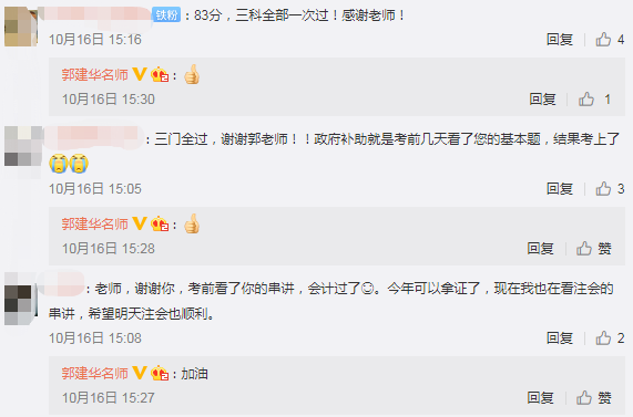 炸啦！圍觀中級會計考生查分后轟炸老師微博！