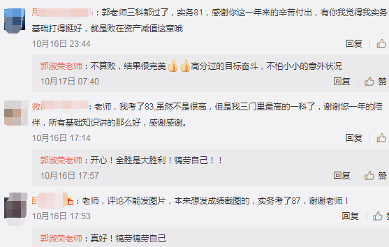 炸啦！圍觀中級會計考生查分后轟炸老師微博！