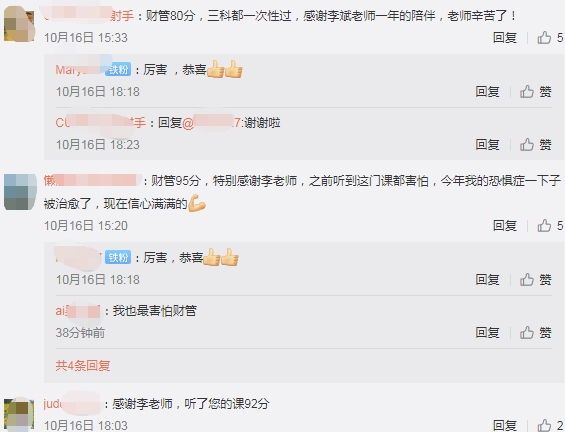 炸啦！圍觀中級會計考生查分后轟炸老師微博！