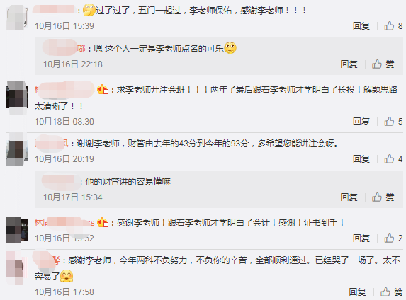 炸啦！圍觀中級會計考生查分后轟炸老師微博！