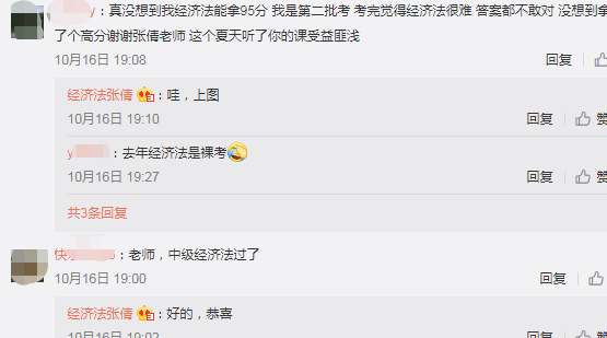 炸啦！圍觀中級會計考生查分后轟炸老師微博！