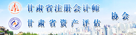 甘肅省2020年注冊(cè)會(huì)計(jì)師全國統(tǒng)一考試圓滿結(jié)束