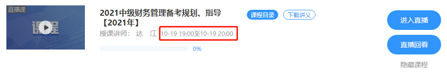 號(hào)外！2021中級(jí)會(huì)計(jì)職稱助跑計(jì)劃“開學(xué)”啦！