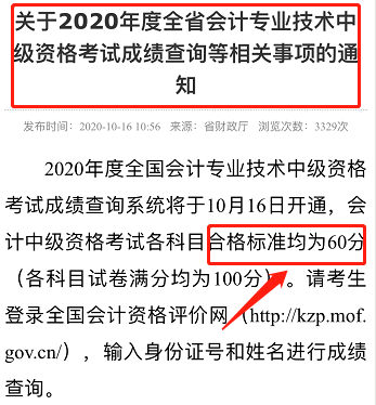 中級會計職稱考試60分算過嗎？59分還要不要拯救？