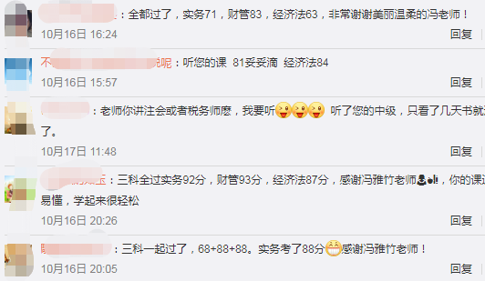 炸啦！圍觀中級會計考生查分后轟炸老師微博！