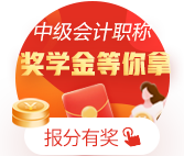 揭秘：用事實(shí)說話 中級(jí)會(huì)計(jì)職稱考試難不難？