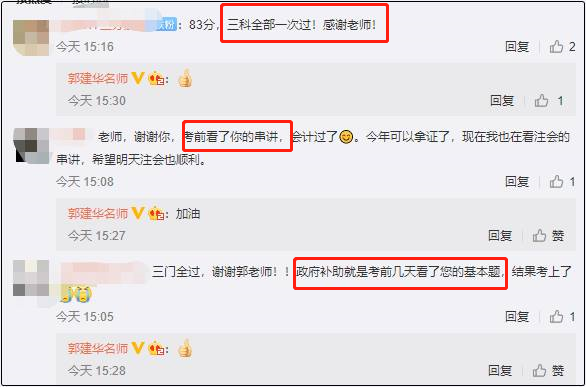 中級(jí)會(huì)計(jì)職稱考試過了！感謝您郭建華老師