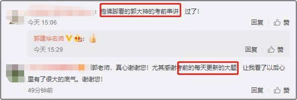 中級(jí)會(huì)計(jì)職稱考試過了！感謝您郭建華老師