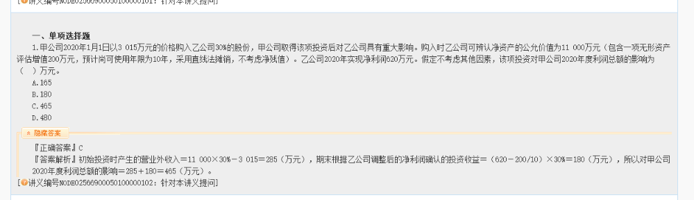 中級財管備考近70！在網(wǎng)校 從20到90其實沒有多遠