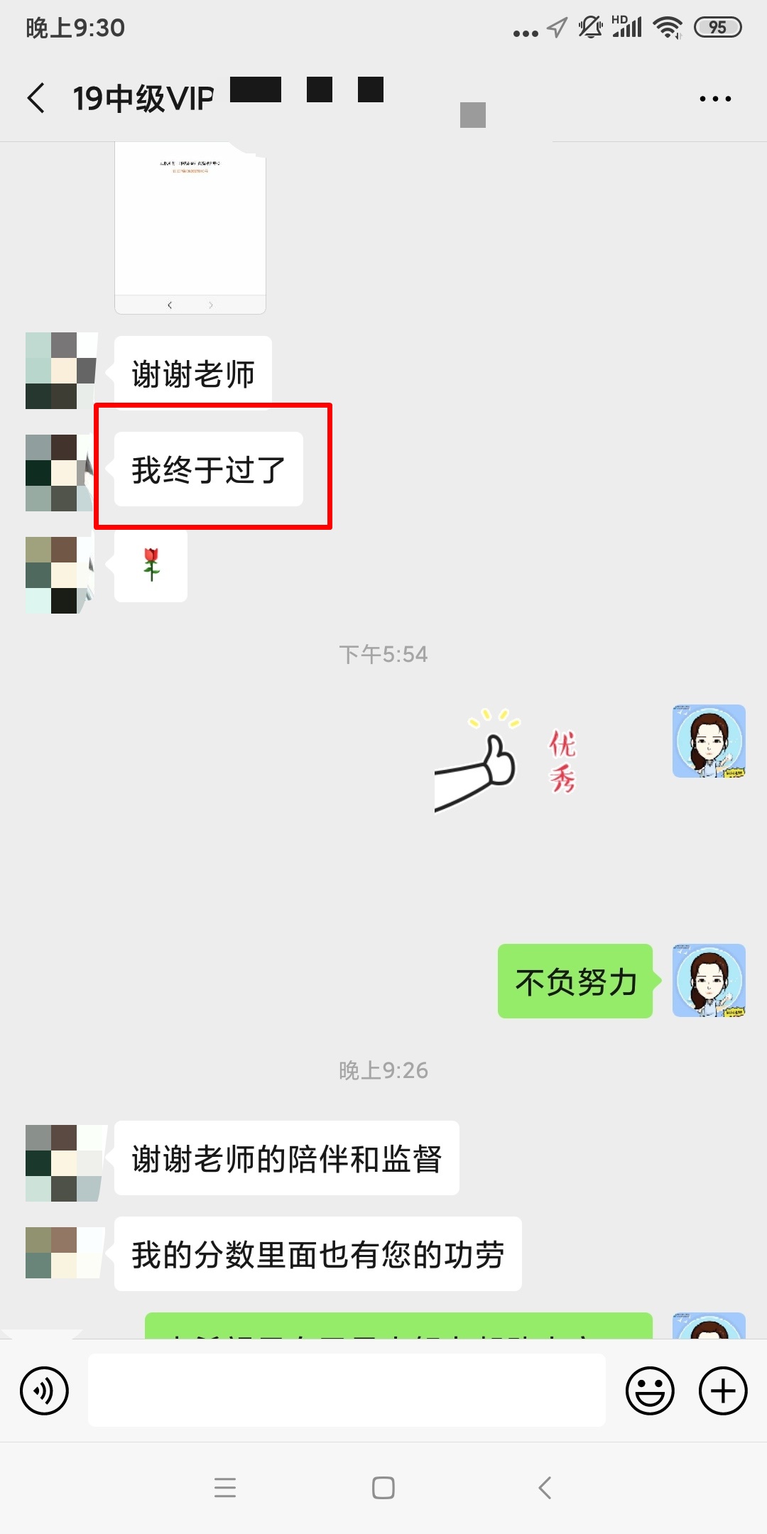 恭喜！中級(jí)VIP班學(xué)員刷屏“過(guò)了”！只因考的都練過(guò)??！