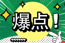 【棄考考生看過來】cpa連續(xù)3次缺考會有啥不良后果嗎？