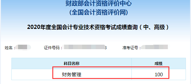 2020中級會計職稱財務(wù)管理滿分學員備考經(jīng)驗分享！