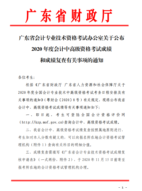 廣東珠海2020年中級會計(jì)考試成績復(fù)查通知！