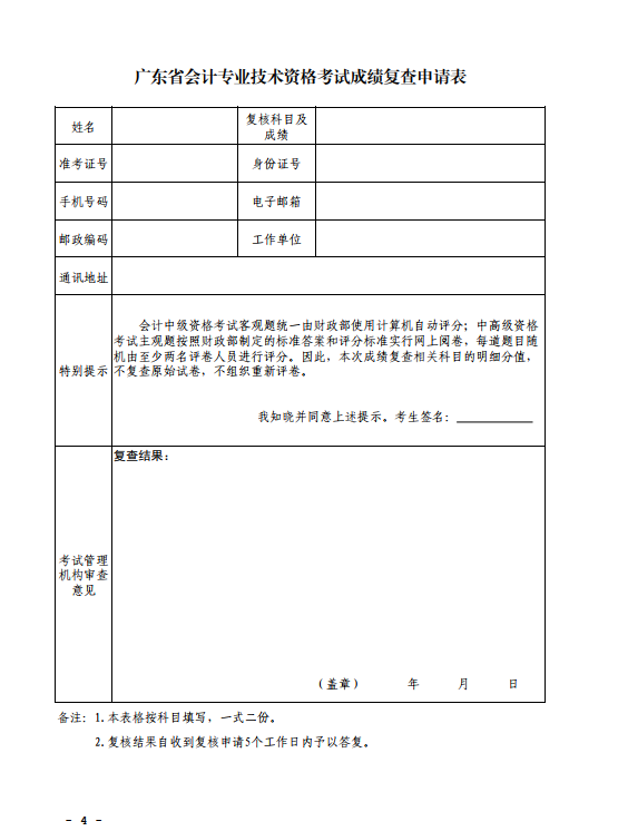 廣東珠海2020年中級會計(jì)考試成績復(fù)查通知！