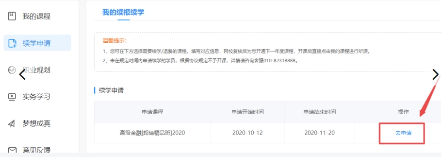 高級經濟師續(xù)學申請入口