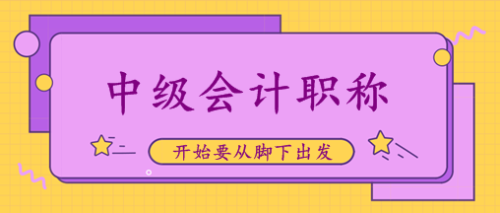 西藏阿里2020中級(jí)會(huì)計(jì)職稱成績(jī)查詢?nèi)肟陂_(kāi)通！