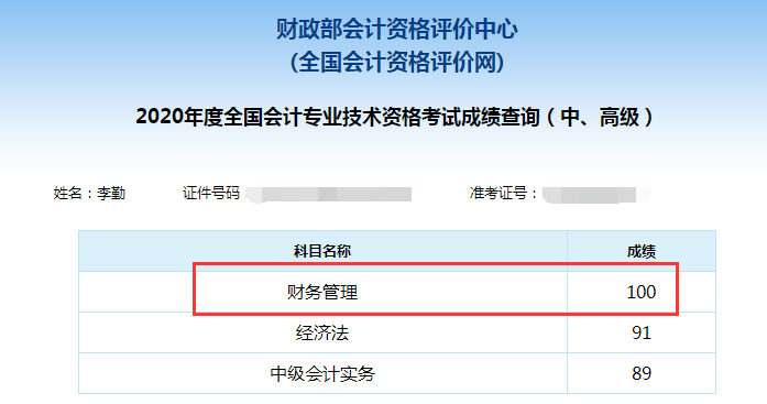 用中級會計“職”達未來：財管滿分學員備考經(jīng)驗分享
