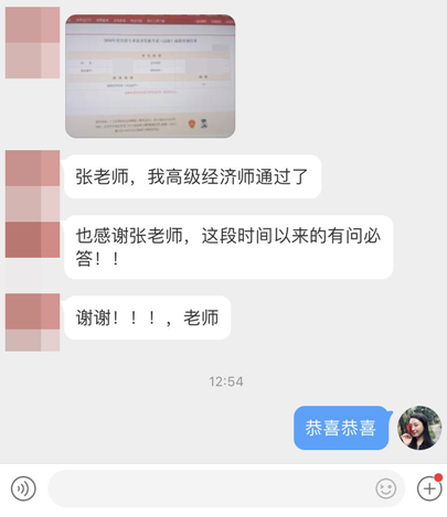 高級(jí)經(jīng)濟(jì)師通過了，感謝張老師有問必答?。? suffix=