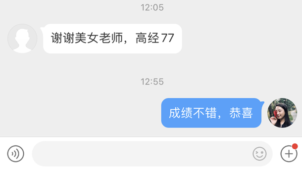 高級經(jīng)濟師成績77分，感謝美女老師張寧