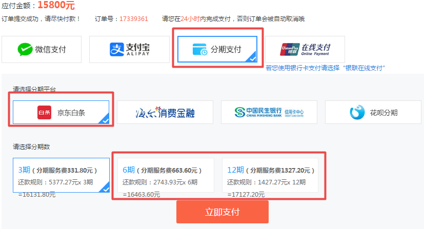 10月19-23日購高會(huì)課享京東白條6、12期服務(wù)費(fèi)8折優(yōu)惠！