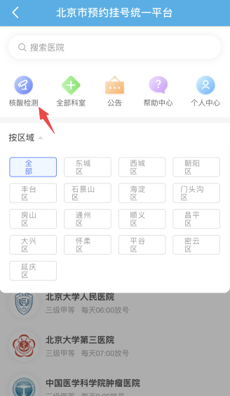 北京地區(qū)稅務(wù)師考試核酸檢測預(yù)約步驟！趕快預(yù)約沒號了！