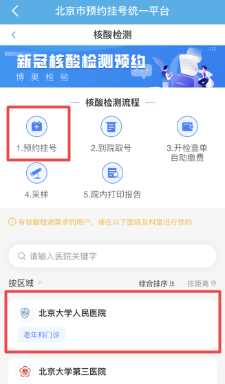 北京地區(qū)稅務(wù)師考試核酸檢測預(yù)約步驟！趕快預(yù)約沒號了！