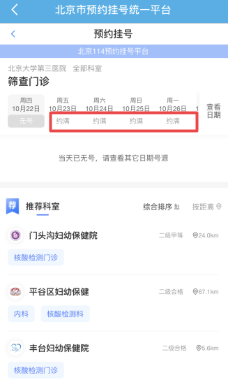 北京地區(qū)稅務(wù)師考試核酸檢測預(yù)約步驟！趕快預(yù)約沒號了！