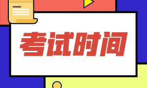 你知道黑龍江省2021年3月ACCA考試時間嗎？