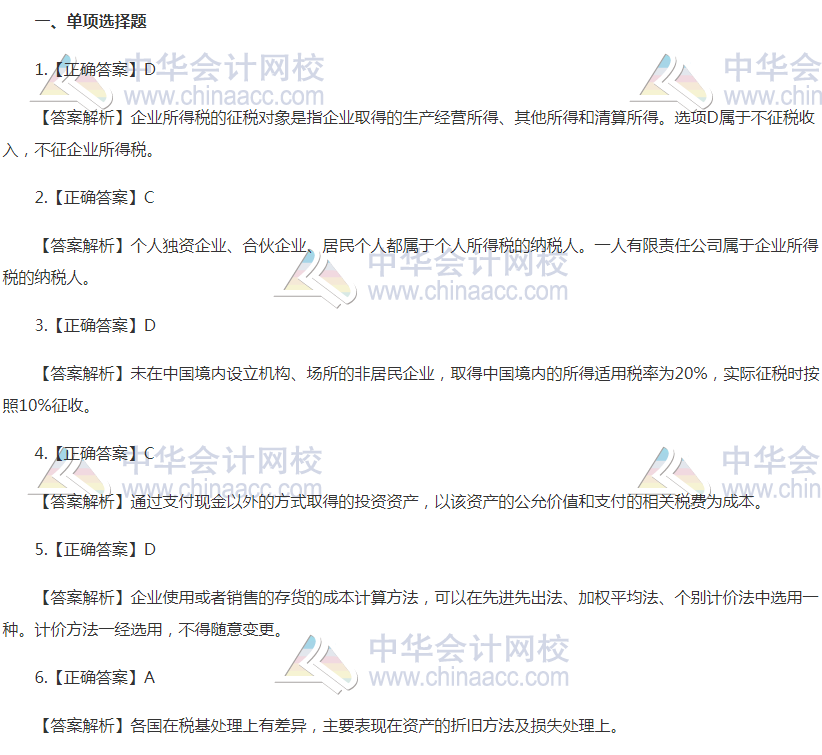 稅法二模考二?？荚囶}答案