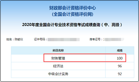 備考經(jīng)驗(yàn)分享：大齡考生一樣可以通過中級會(huì)計(jì)職稱！