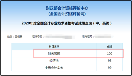 備考經(jīng)驗(yàn)分享：大齡考生一樣可以通過中級會(huì)計(jì)職稱！