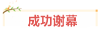 寶媽考生：我在VIP班過中級、結(jié)好友、成立“財務(wù)小天團”~
