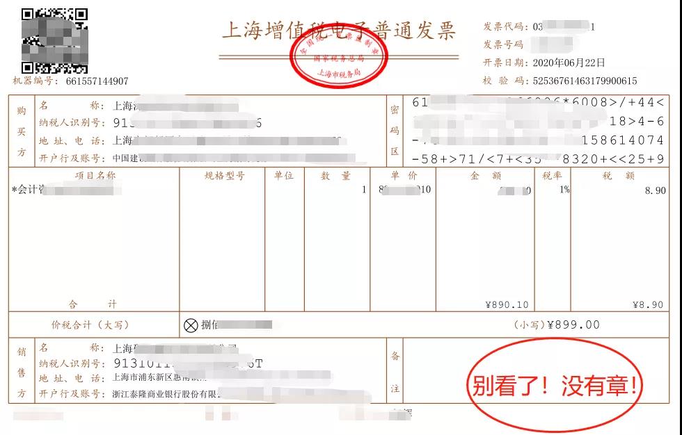 發(fā)票蓋章不清晰，蓋了兩個(gè)章怎么辦？官方說法來(lái)了！