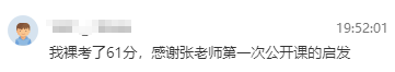 張寧老師高級經(jīng)濟(jì)師查分直播又有喜報(bào)，學(xué)員表示感謝老師！