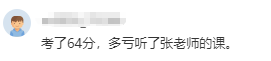 張寧老師高級經(jīng)濟(jì)師查分直播又有喜報(bào)，學(xué)員表示感謝老師！