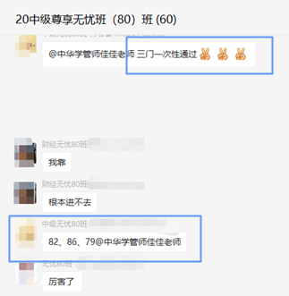 網(wǎng)校2020中級(jí)會(huì)計(jì)職稱直達(dá)學(xué)員：老師們授課的場(chǎng)景歷歷在目！