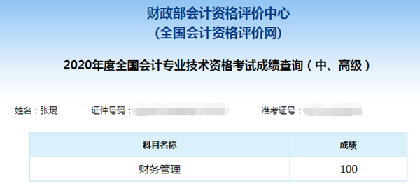 中級(jí)財(cái)務(wù)管理百分學(xué)員有感：聽話等于通過！非常圓滿！