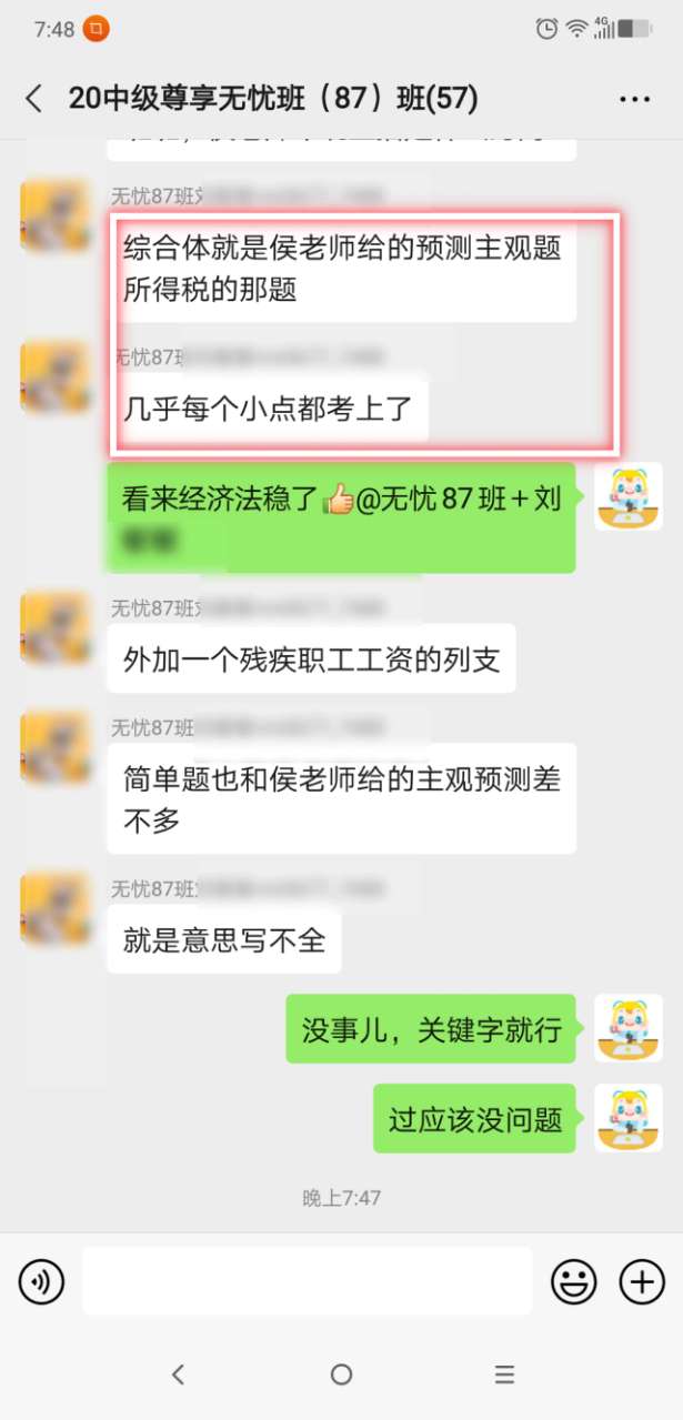 45歲考生分享：關于中級會計職稱考試的四點感想！