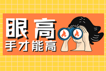 零基礎(chǔ)考生也能過中級！2020網(wǎng)校學(xué)員經(jīng)驗分享