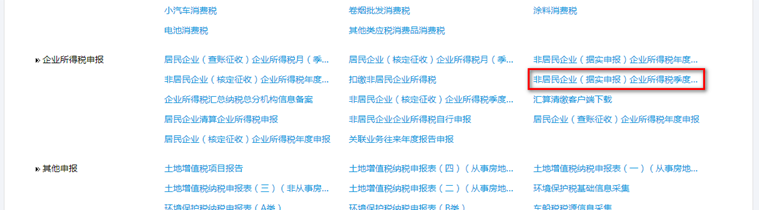 【實(shí)用】非居民企業(yè)看過(guò)來(lái)，為你送上企業(yè)所得稅申報(bào)要點(diǎn)！