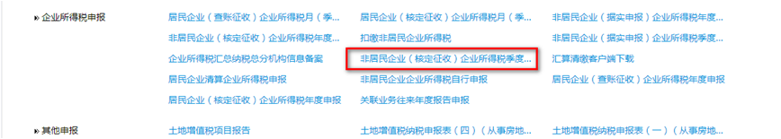 【實(shí)用】非居民企業(yè)看過(guò)來(lái)，為你送上企業(yè)所得稅申報(bào)要點(diǎn)！