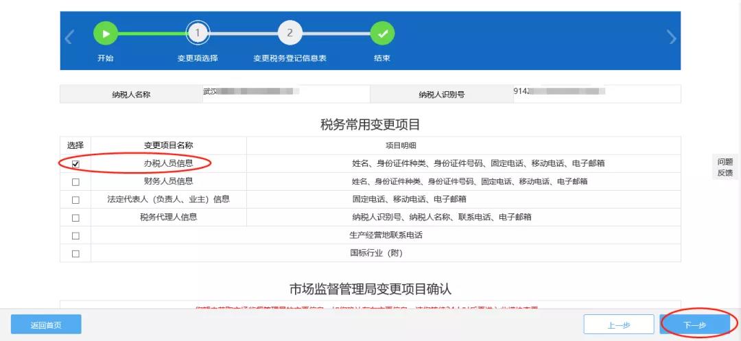 新財(cái)務(wù)入職，如何新增、變更辦稅人員？