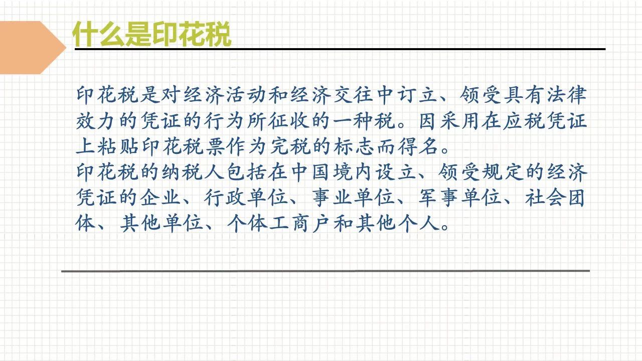 實(shí)用！關(guān)于印花稅的幾個(gè)常見問題