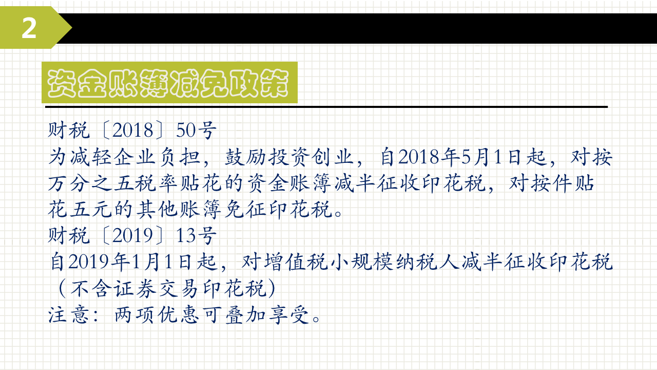 實(shí)用！關(guān)于印花稅的幾個(gè)常見問題